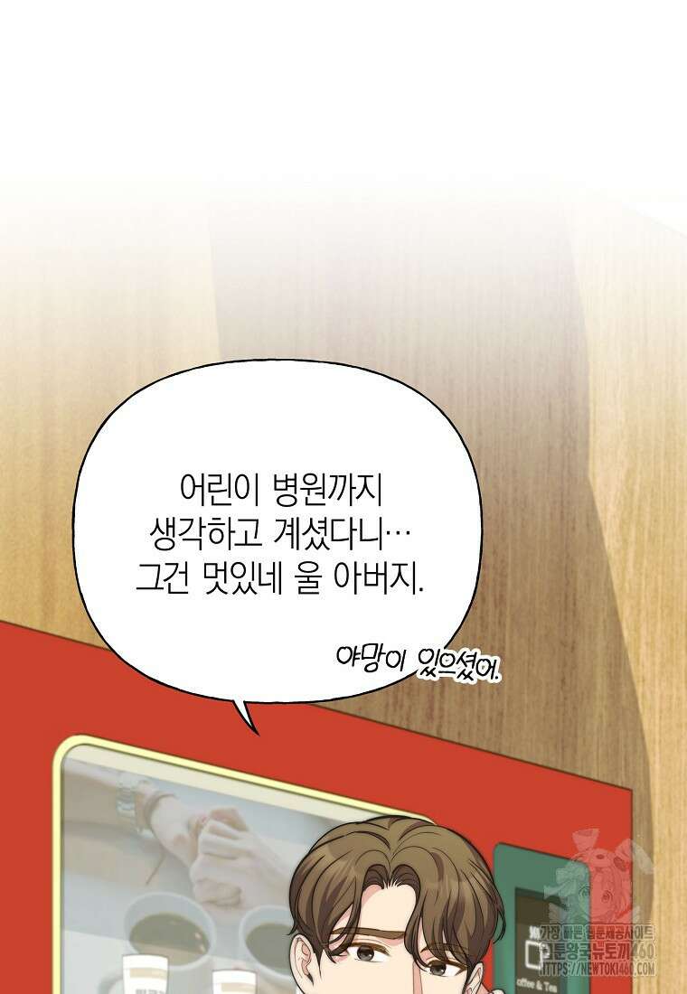 맛있는 세 끼 - 저스트 더 투 오브 어스 54화 44