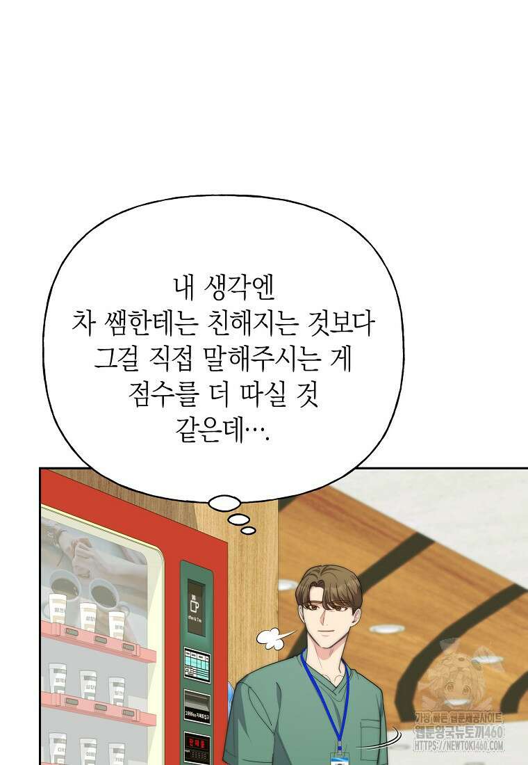 맛있는 세 끼 - 저스트 더 투 오브 어스 54화 46