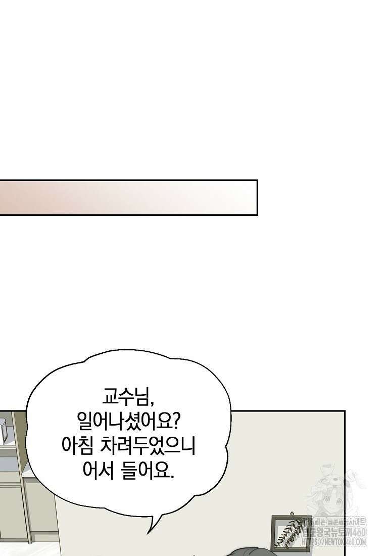맛있는 세 끼 - 저스트 더 투 오브 어스 54화 64
