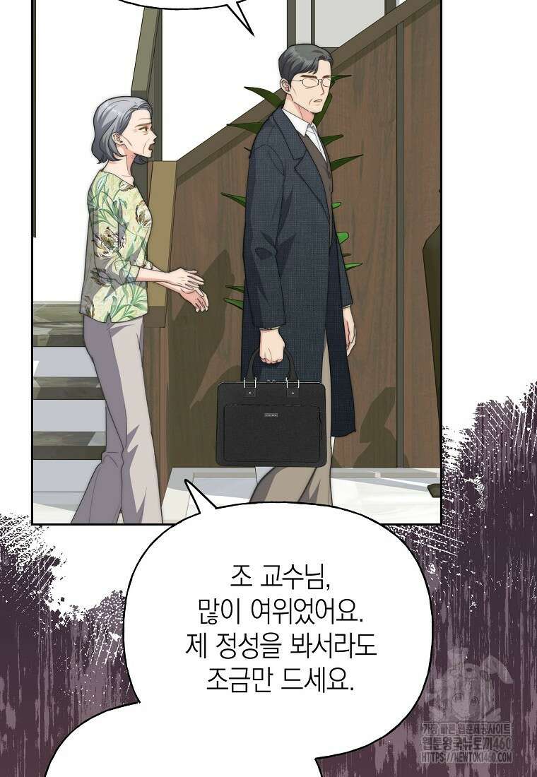 맛있는 세 끼 - 저스트 더 투 오브 어스 54화 66