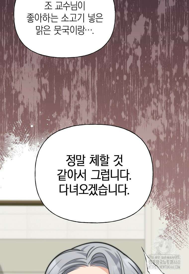 맛있는 세 끼 - 저스트 더 투 오브 어스 54화 67