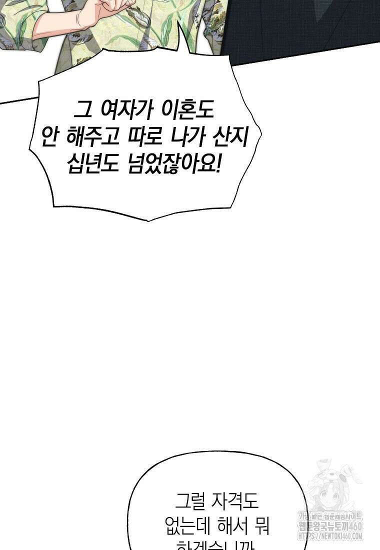 맛있는 세 끼 - 저스트 더 투 오브 어스 54화 70