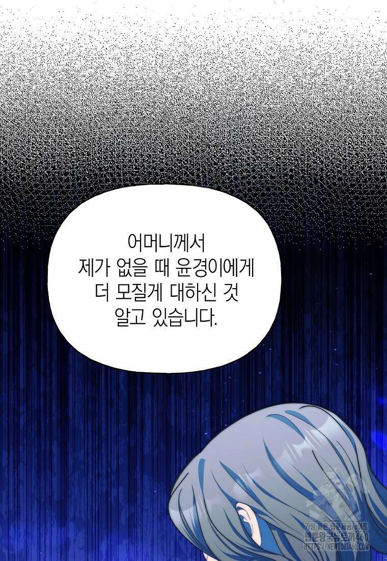 맛있는 세 끼 - 저스트 더 투 오브 어스 54화 72