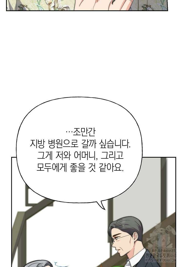 맛있는 세 끼 - 저스트 더 투 오브 어스 54화 78