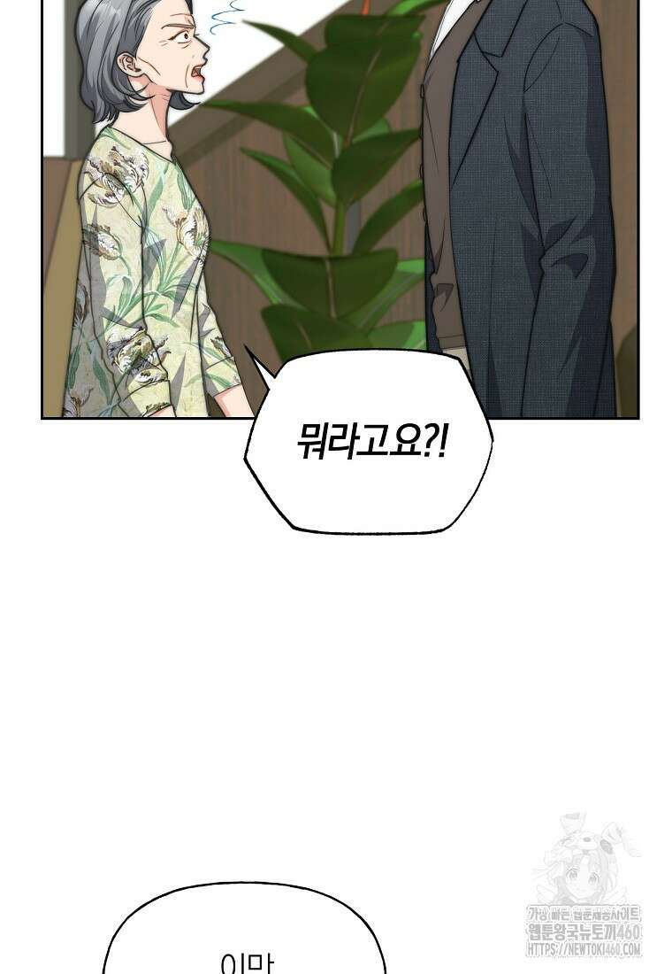 맛있는 세 끼 - 저스트 더 투 오브 어스 54화 79