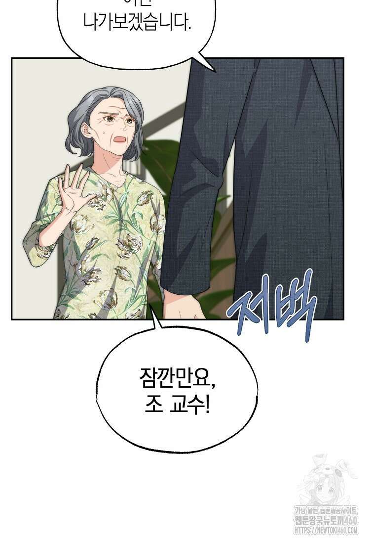 맛있는 세 끼 - 저스트 더 투 오브 어스 54화 80
