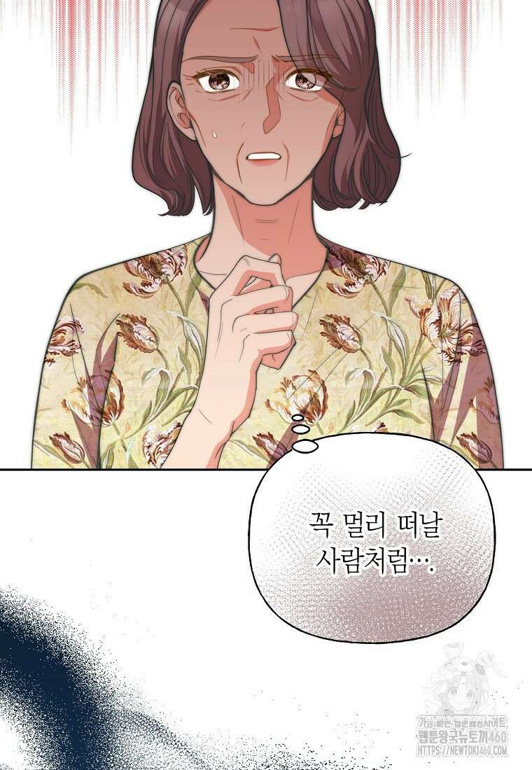 맛있는 세 끼 - 저스트 더 투 오브 어스 54화 83