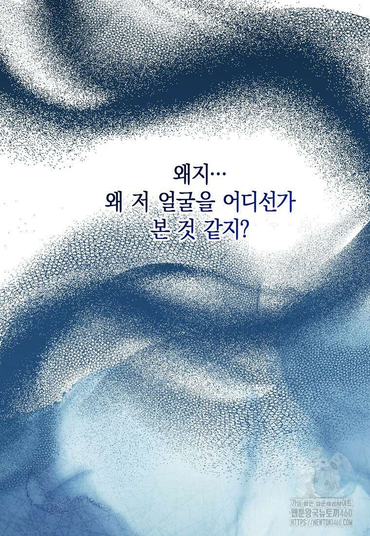 맛있는 세 끼 - 저스트 더 투 오브 어스 54화 84