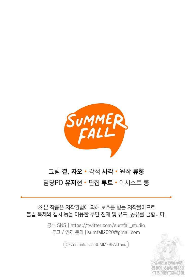맛있는 세 끼 - 저스트 더 투 오브 어스 54화 87