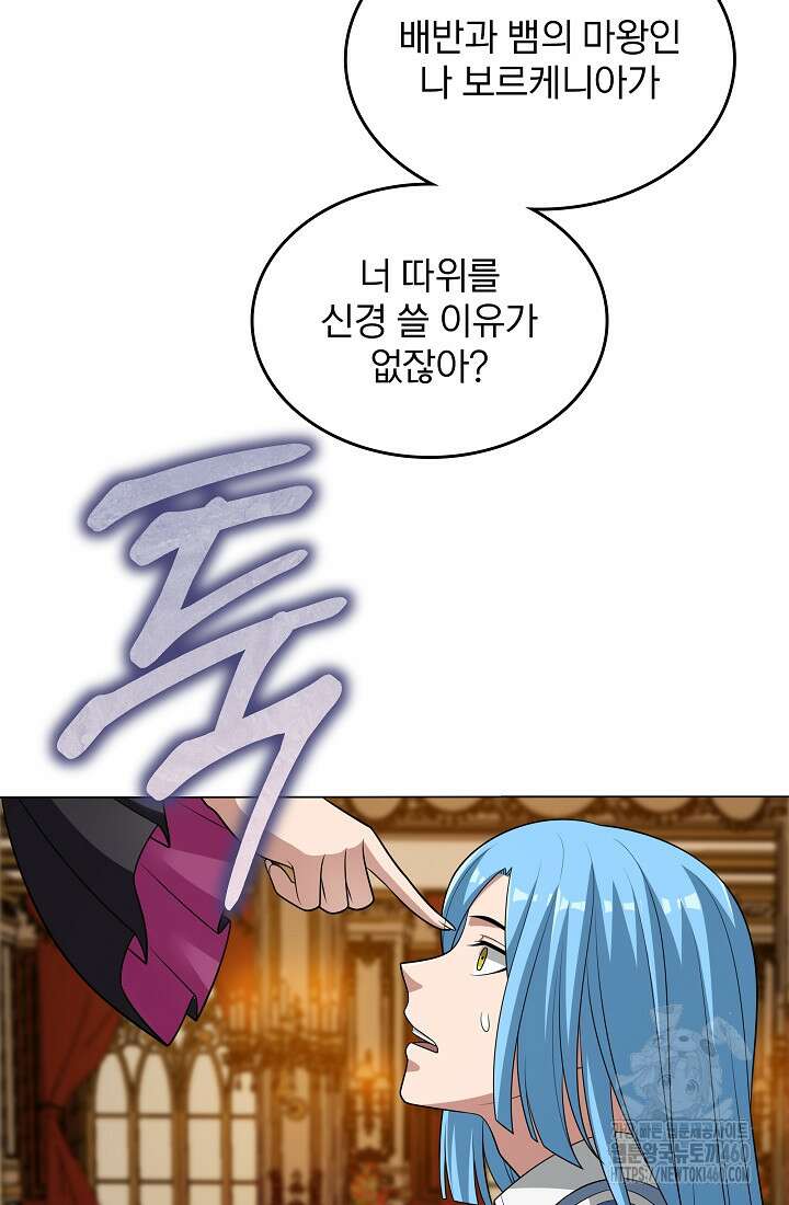 0.0000001의 마왕님 31화 4