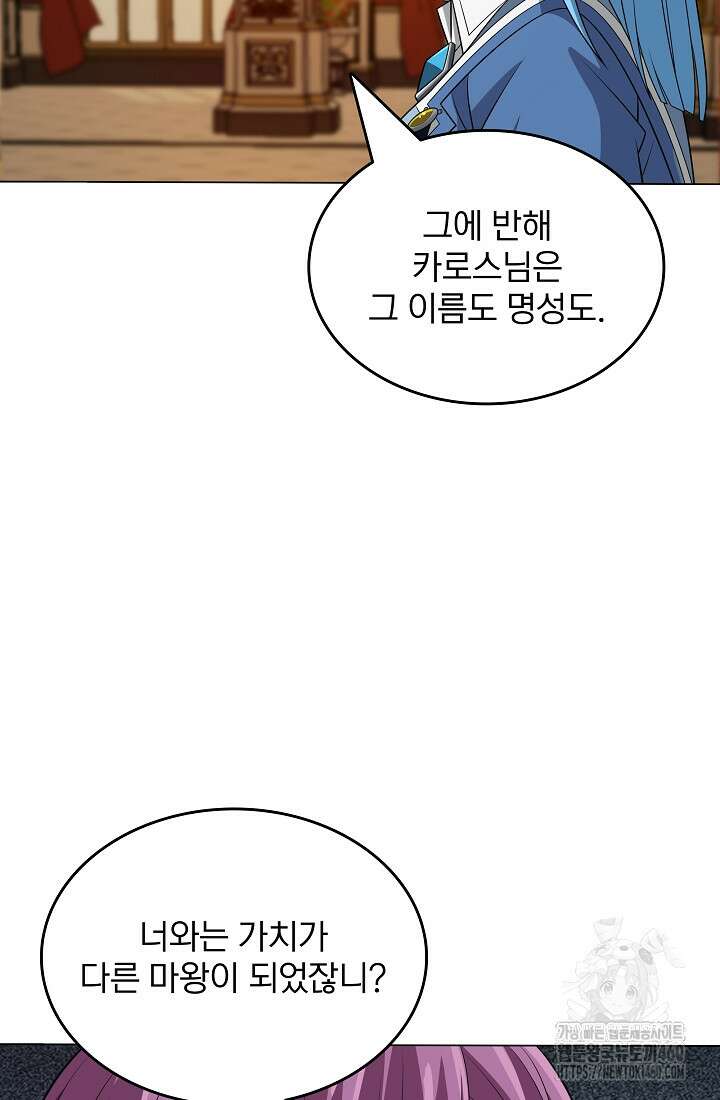 0.0000001의 마왕님 31화 5