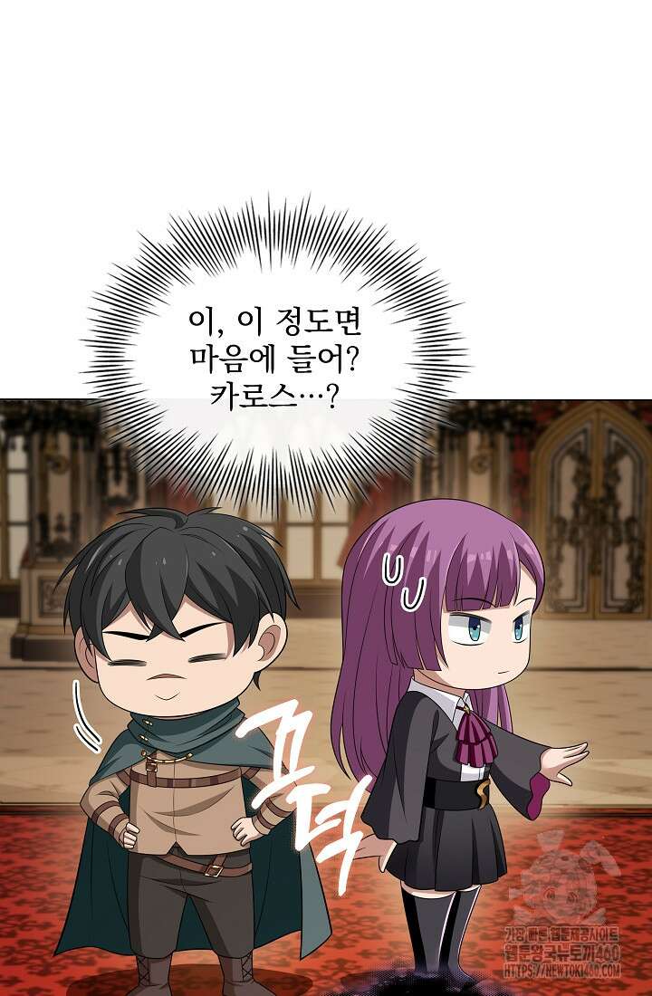 0.0000001의 마왕님 31화 7