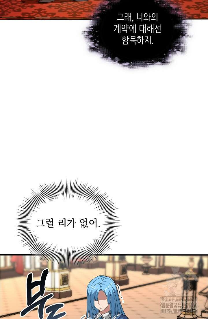 0.0000001의 마왕님 31화 8