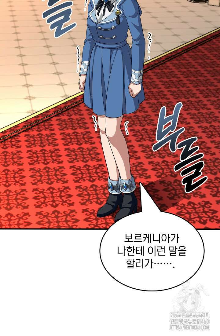 0.0000001의 마왕님 31화 9
