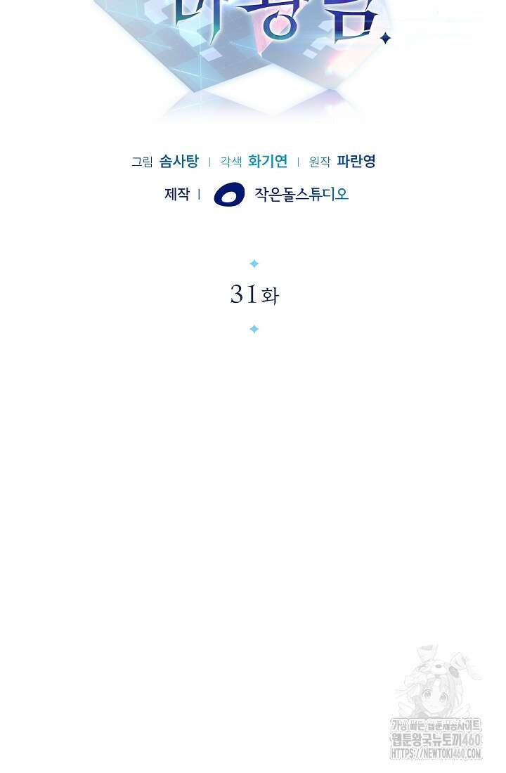 0.0000001의 마왕님 31화 12