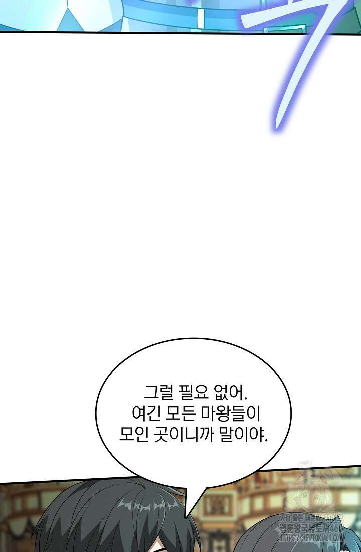 0.0000001의 마왕님 31화 21