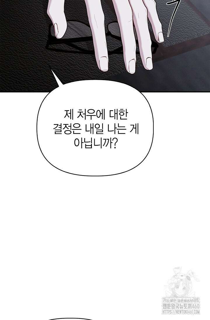블러드 키스 48화 8