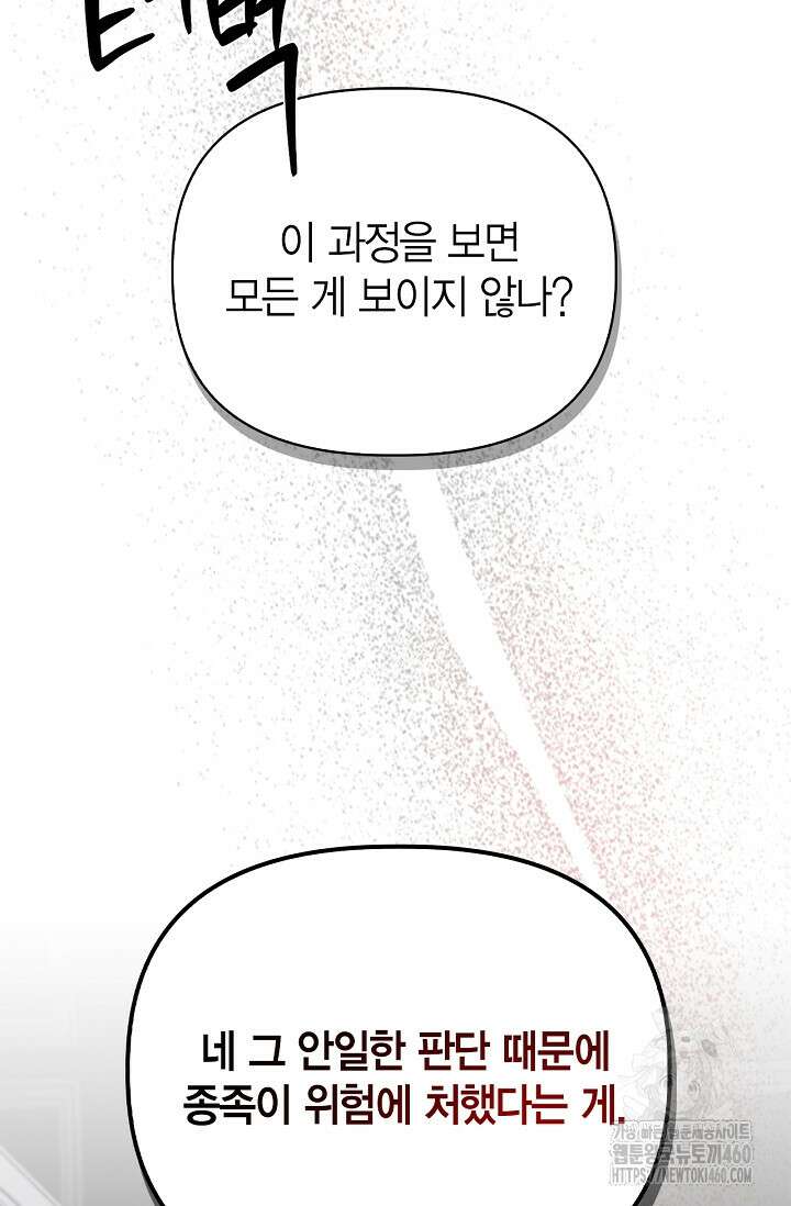 블러드 키스 48화 15