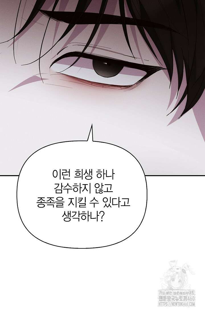 블러드 키스 48화 21