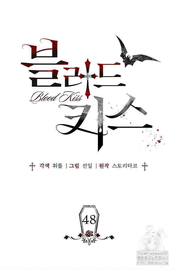 블러드 키스 48화 36
