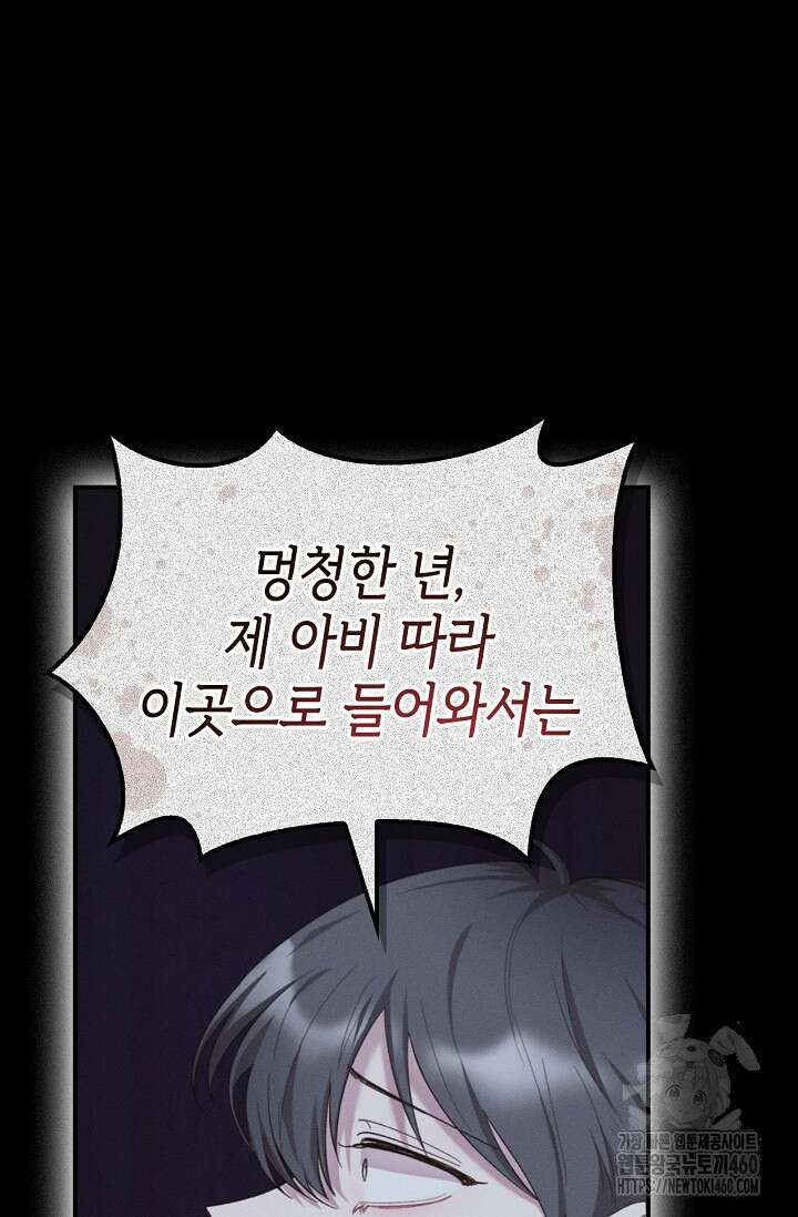 블러드 키스 48화 44