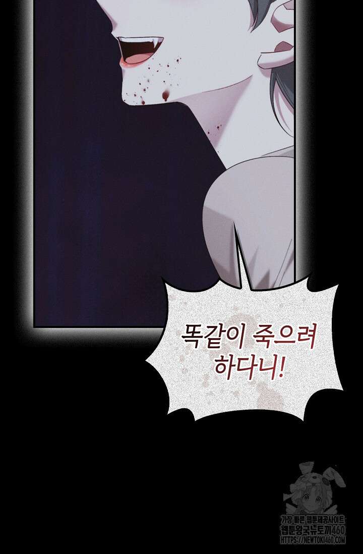 블러드 키스 48화 45