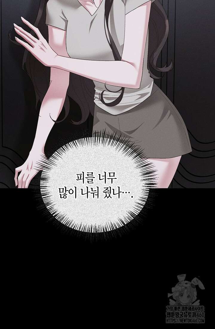 블러드 키스 48화 51