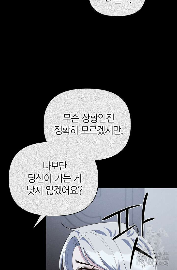 블러드 키스 48화 63