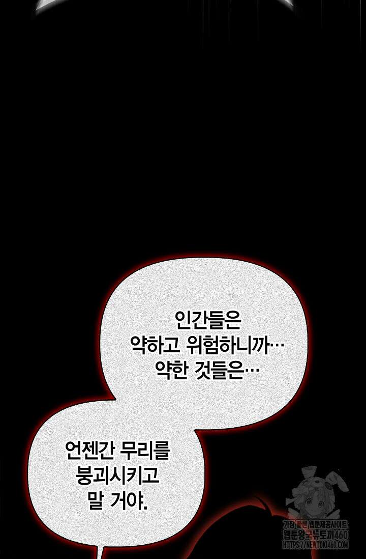 블러드 키스 48화 68