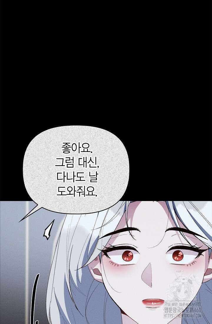 블러드 키스 48화 84