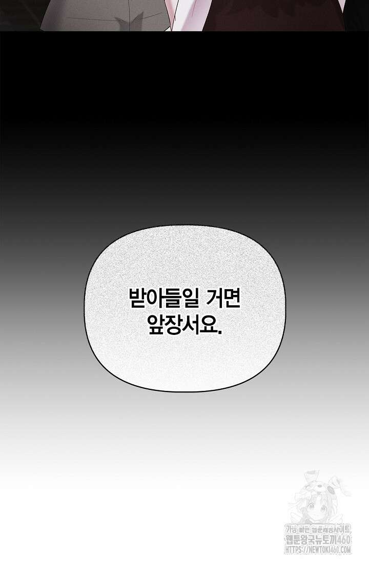 블러드 키스 48화 87