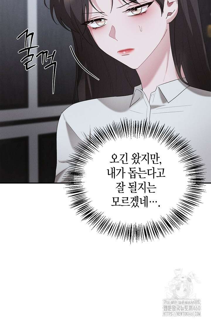 블러드 키스 48화 90