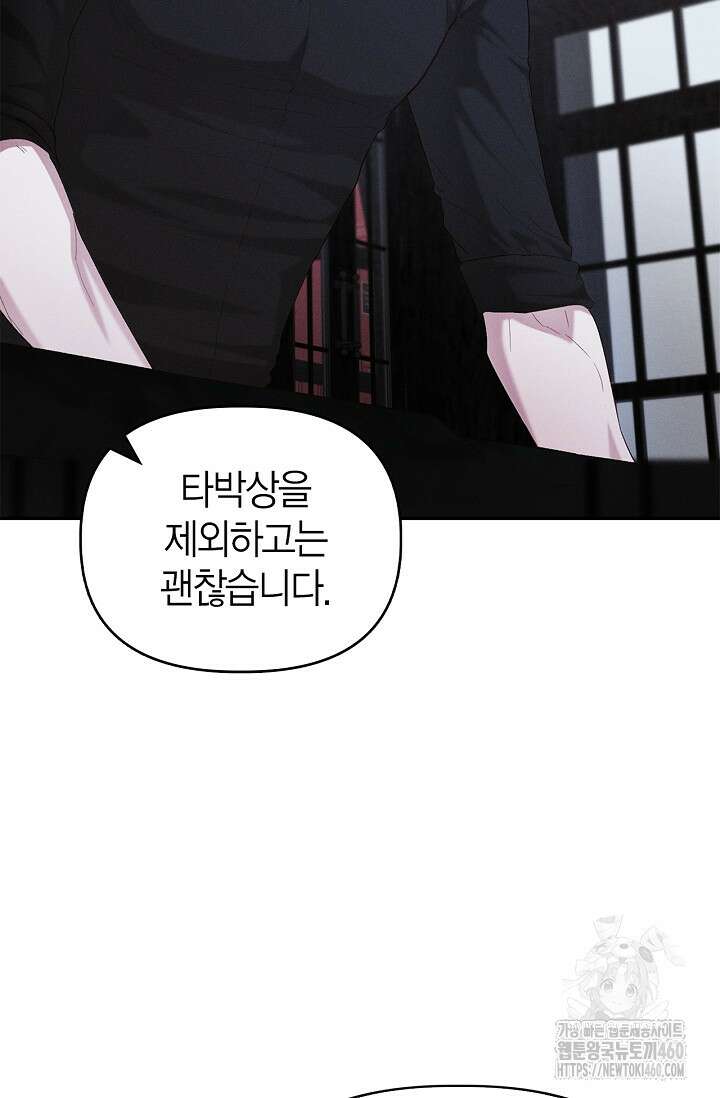 블러드 키스 48화 98
