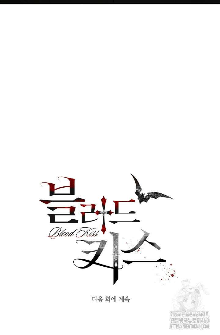 블러드 키스 48화 110