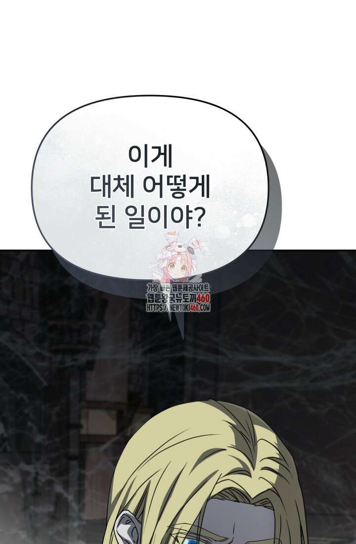 마왕의 아이로 살아남는 법 71화 1
