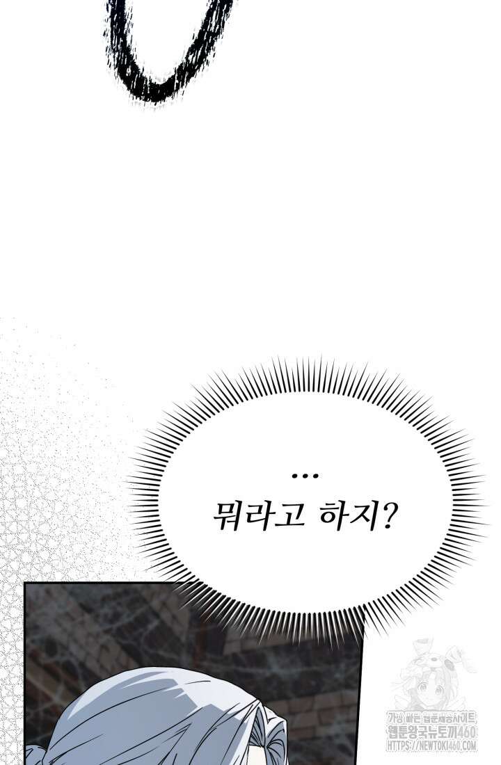 마왕의 아이로 살아남는 법 71화 3
