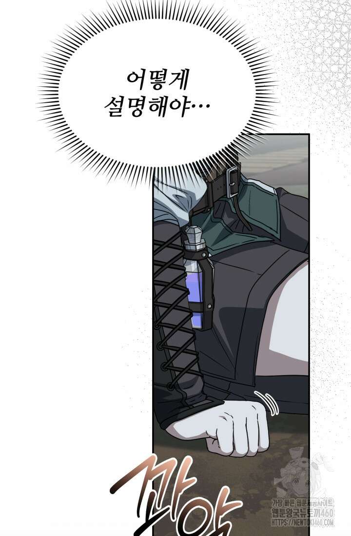 마왕의 아이로 살아남는 법 71화 5