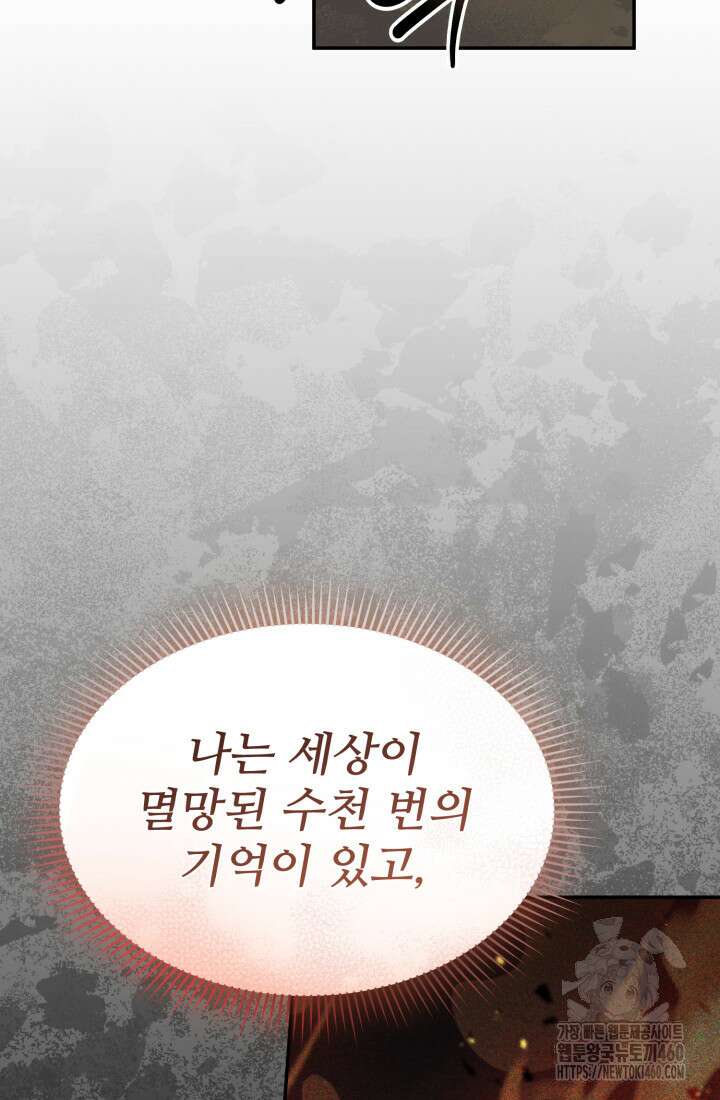 마왕의 아이로 살아남는 법 71화 6