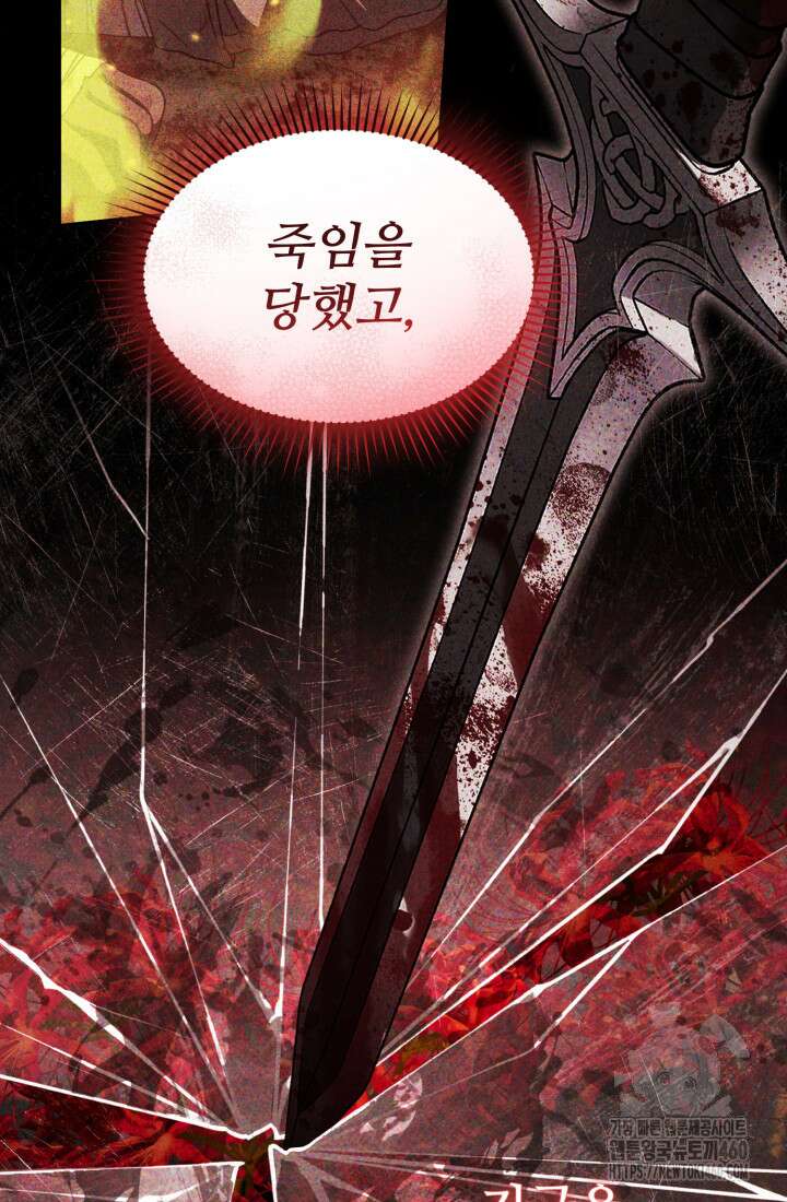 마왕의 아이로 살아남는 법 71화 9