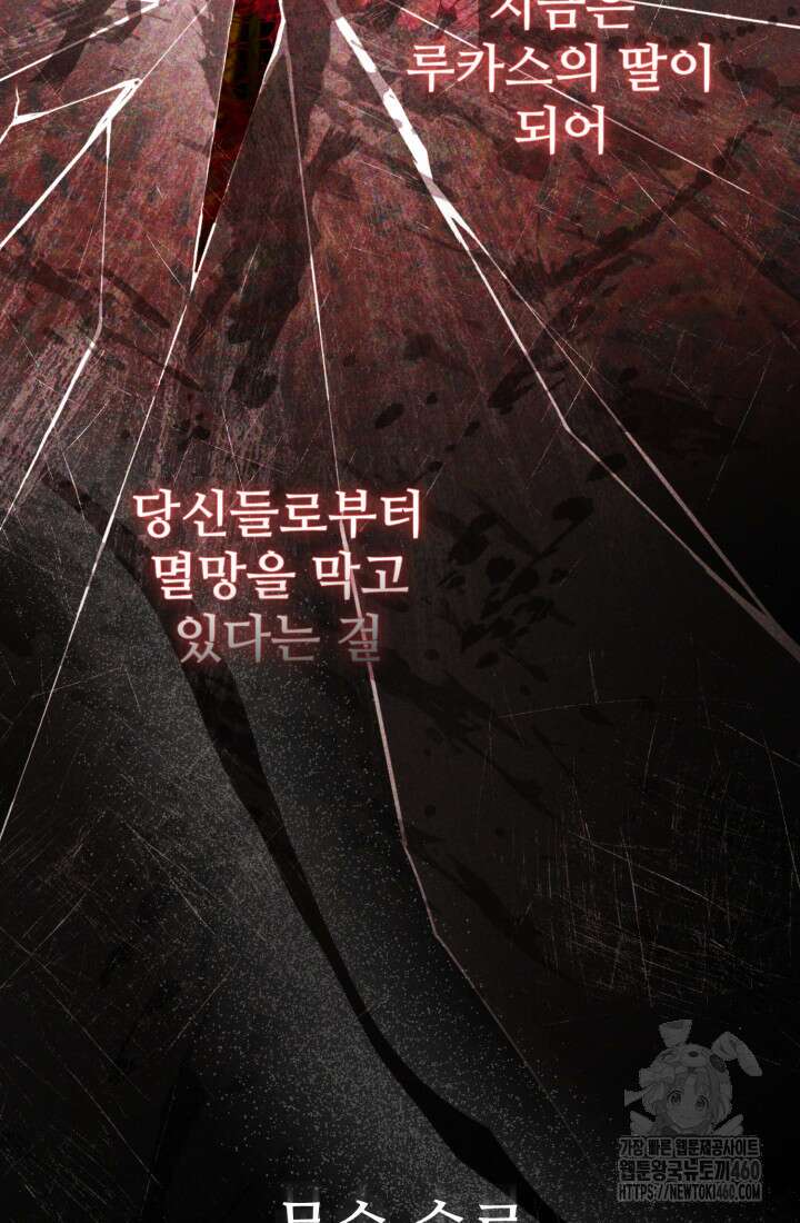 마왕의 아이로 살아남는 법 71화 10