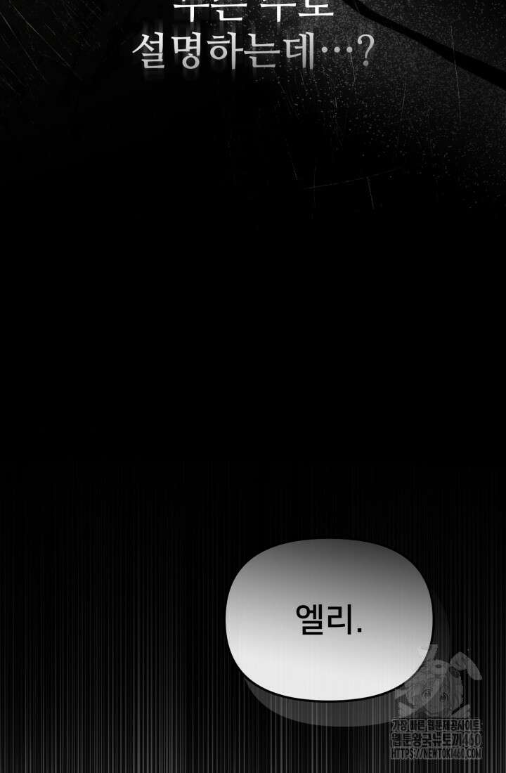 마왕의 아이로 살아남는 법 71화 11
