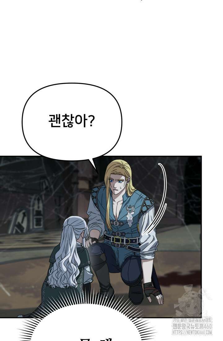 마왕의 아이로 살아남는 법 71화 13