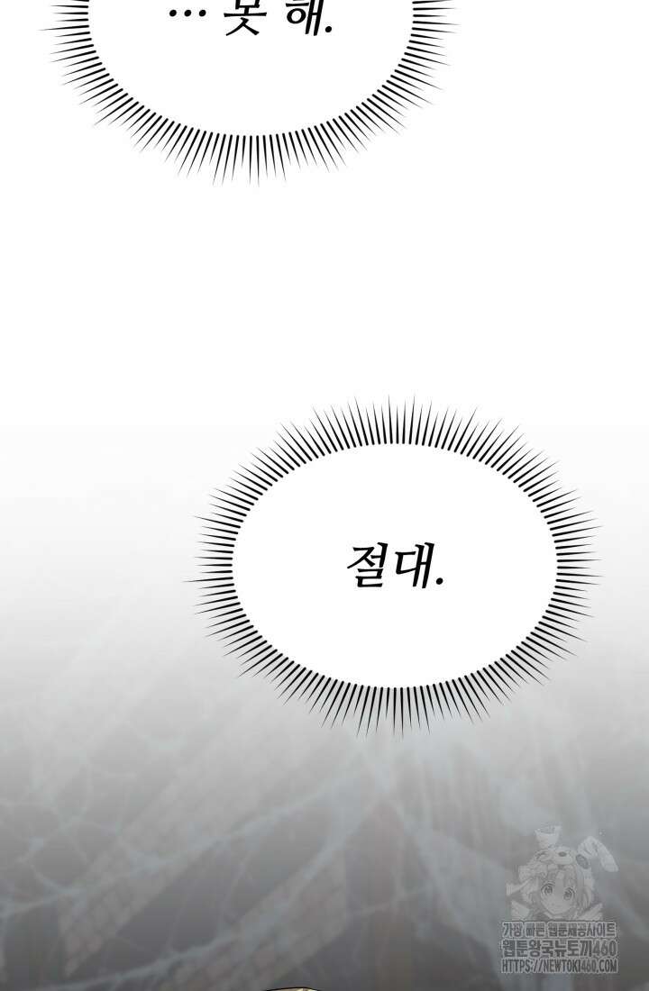 마왕의 아이로 살아남는 법 71화 14