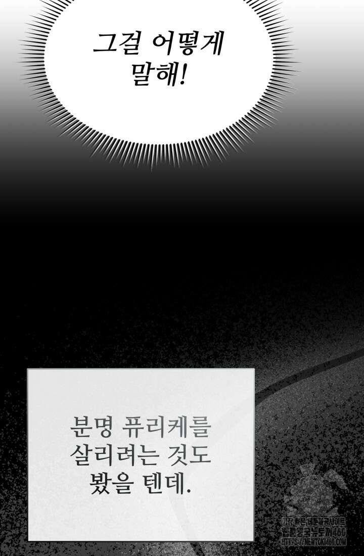 마왕의 아이로 살아남는 법 71화 17