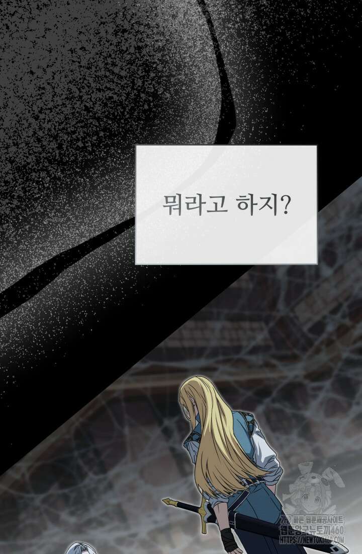 마왕의 아이로 살아남는 법 71화 18