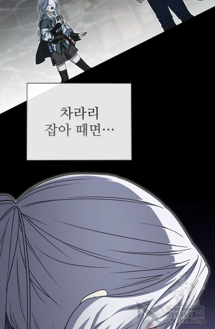 마왕의 아이로 살아남는 법 71화 19