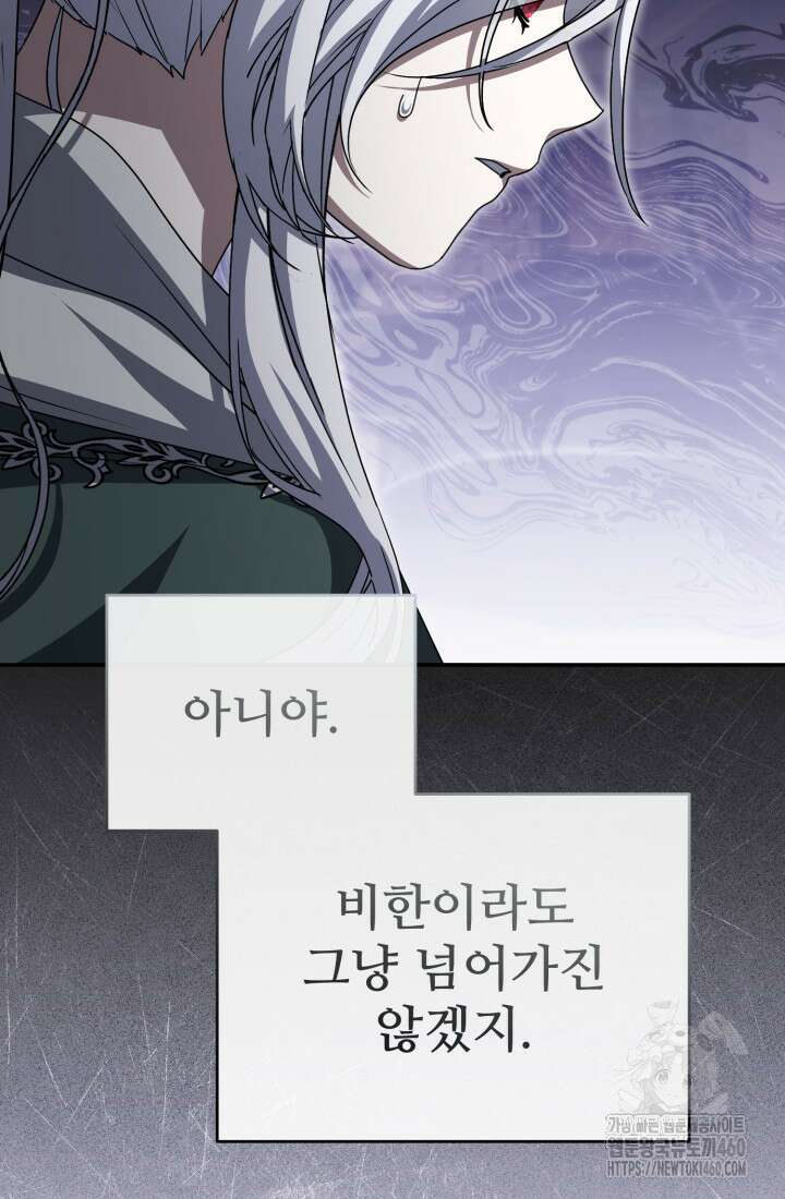 마왕의 아이로 살아남는 법 71화 20