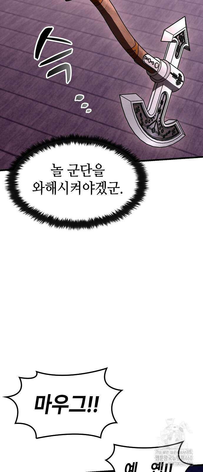 망겜의 시체줍는 천재전사 47화 15