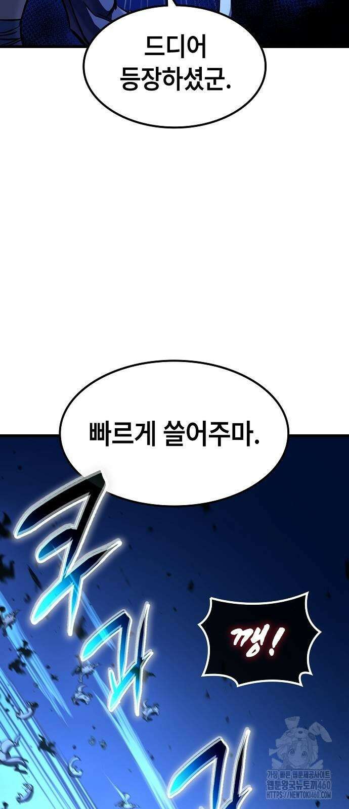 망겜의 시체줍는 천재전사 47화 40