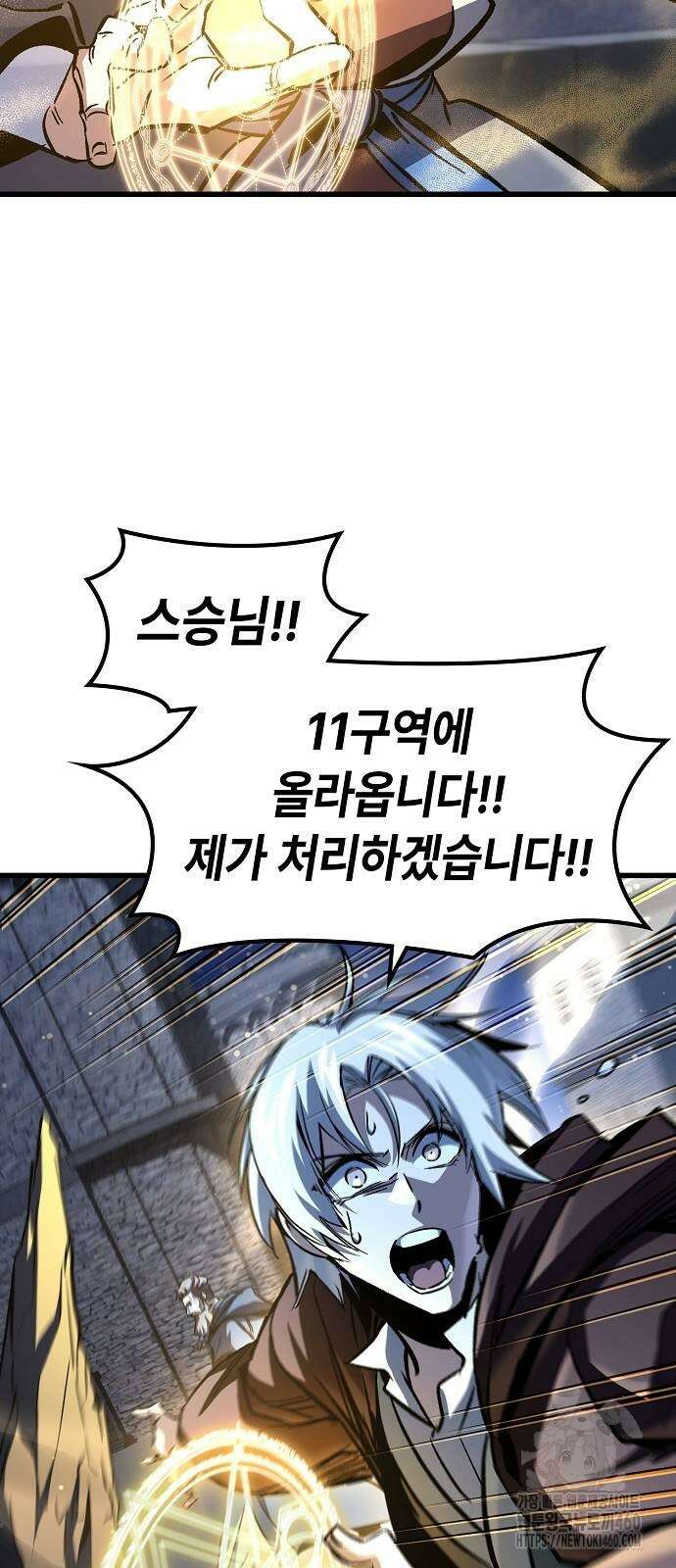 망겜의 시체줍는 천재전사 47화 48